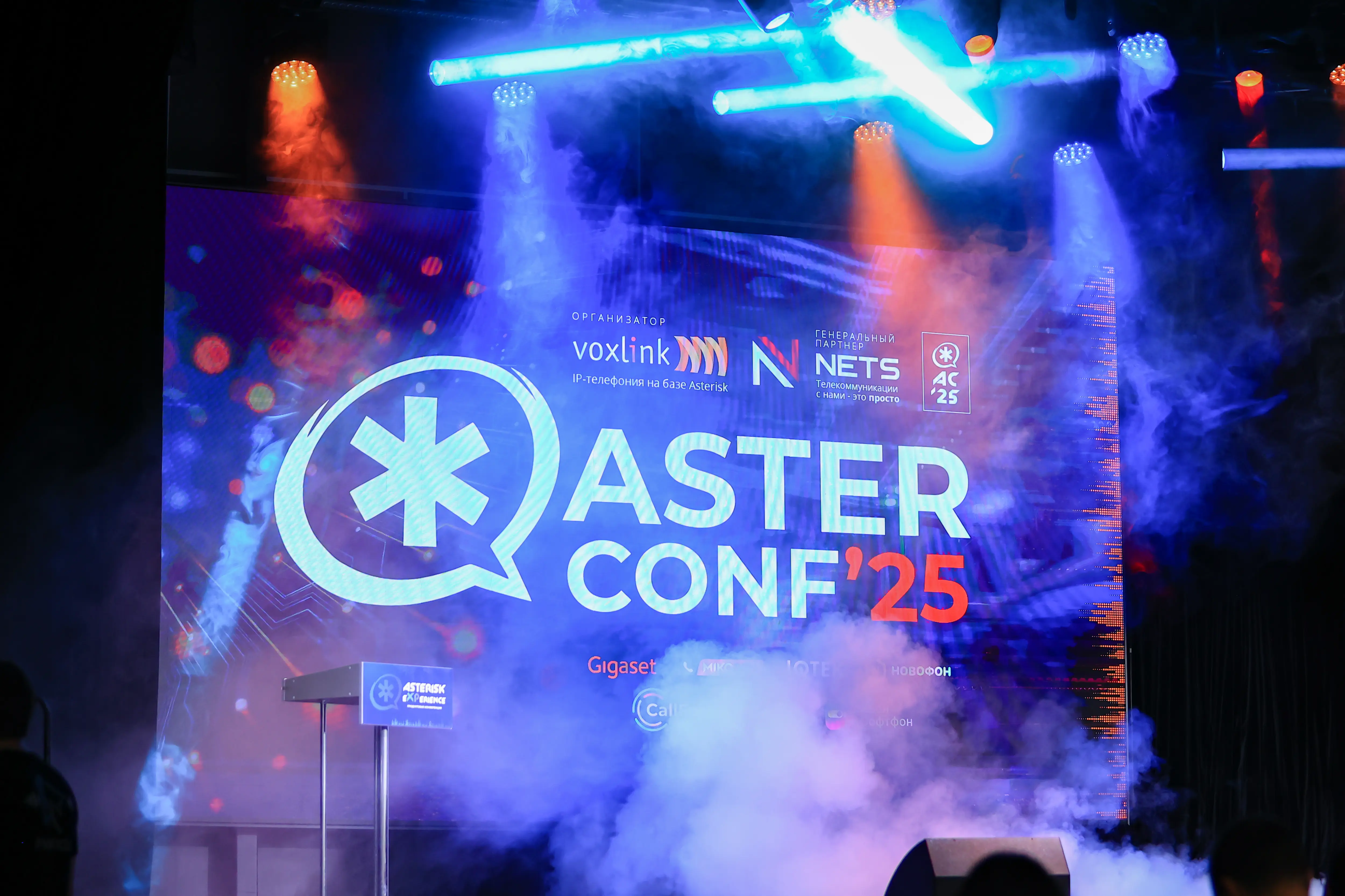 NewNets | Новые Сети Интеграция подвела итоги участия в ежегодном форуме по Asterisk и VoIP AsterConf’25