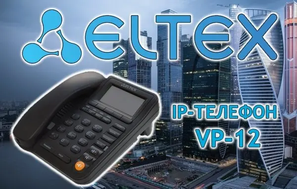 IP-телефон VP-12/VP-12P