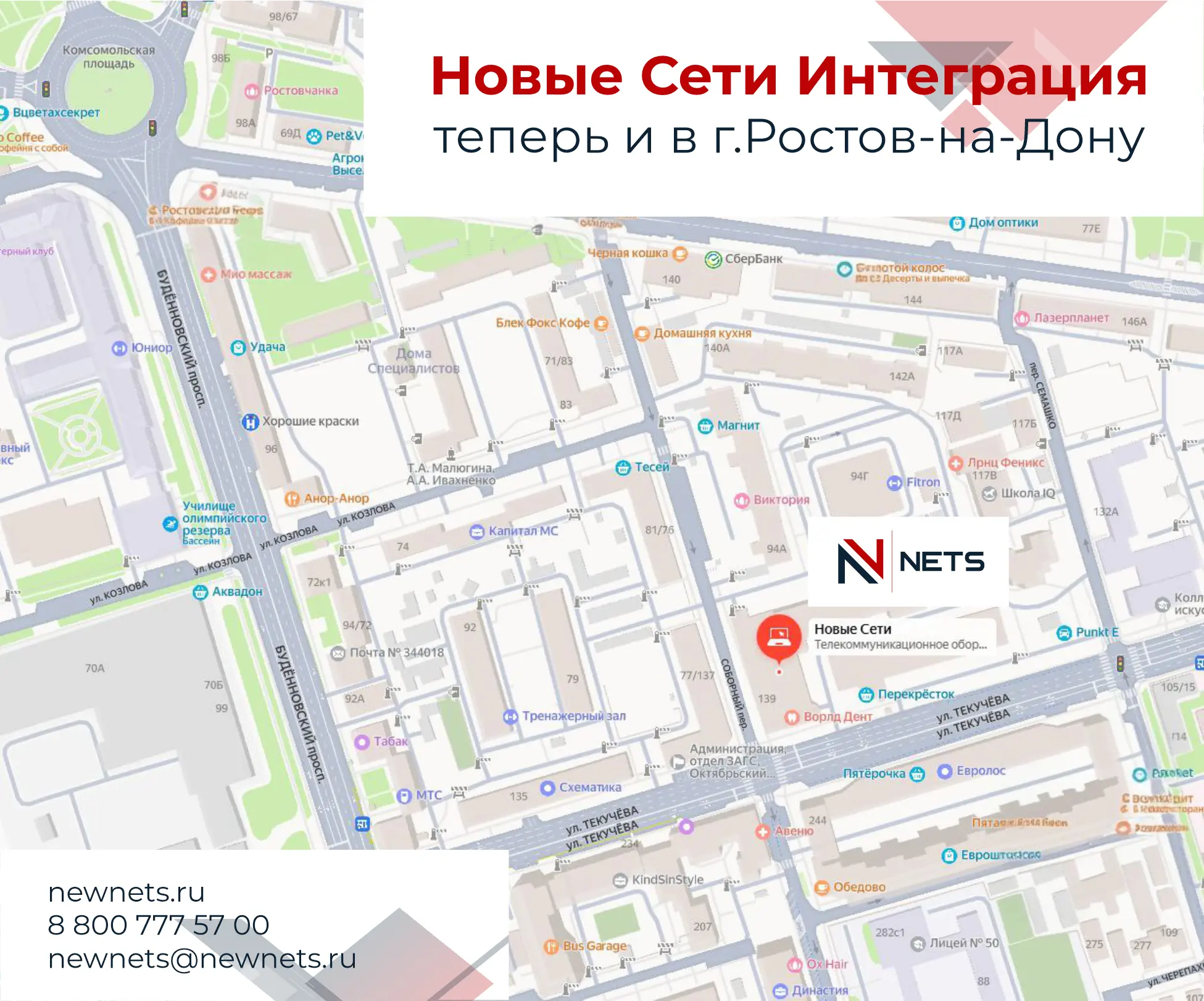Открытие нового офиса компании NewNets в Ростове-на-Дону