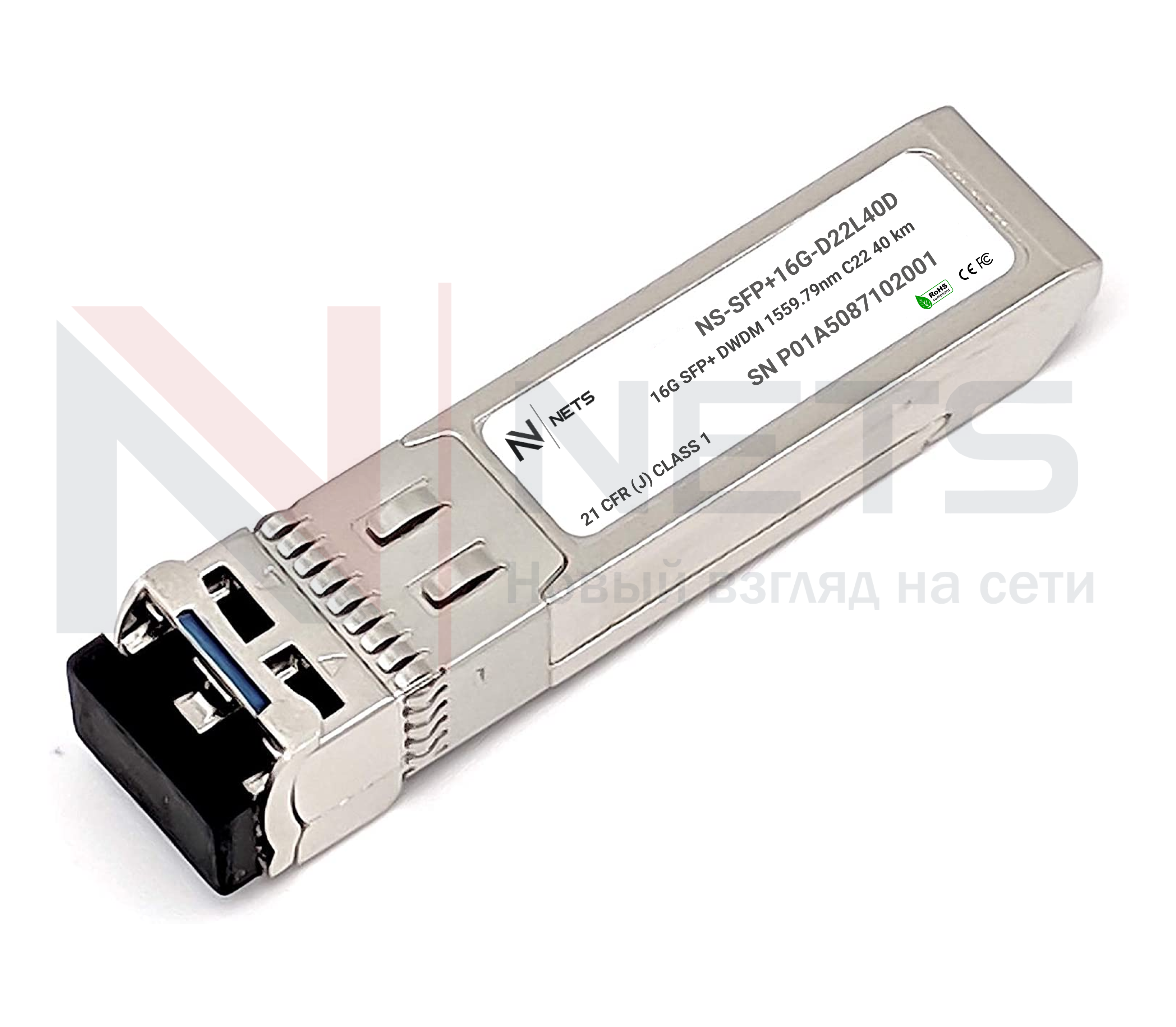 Оптический трансивер NS-SFP+ 16G DWDM, 22 канал, длина волны 1559.79nm, дальность 40km, LC, DDM