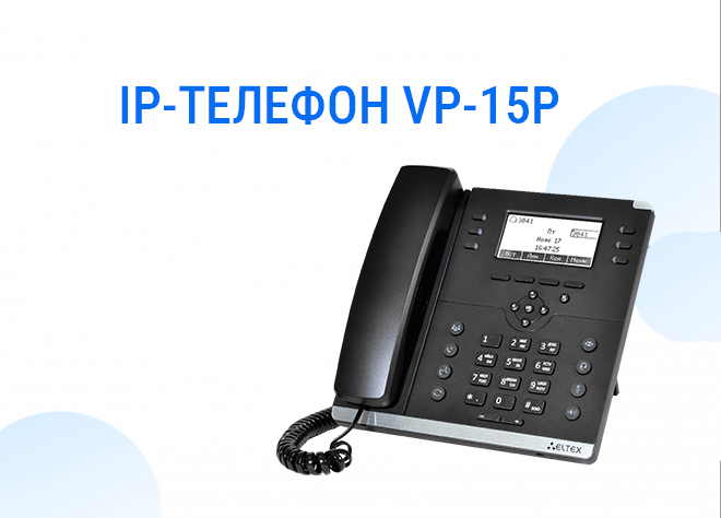 Обновление ПО для IP-телефона  VP-15