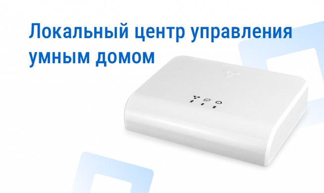 SL-10-WBZ – Автономный умный дом с локальным и удаленным управлением