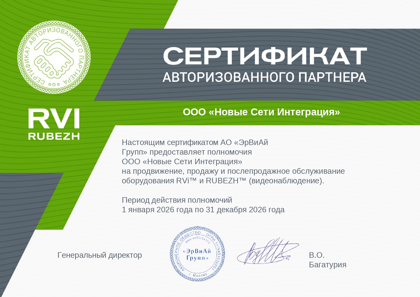 NewNets | Новые Сети Интеграция начинает сотрудничество с RVi Group