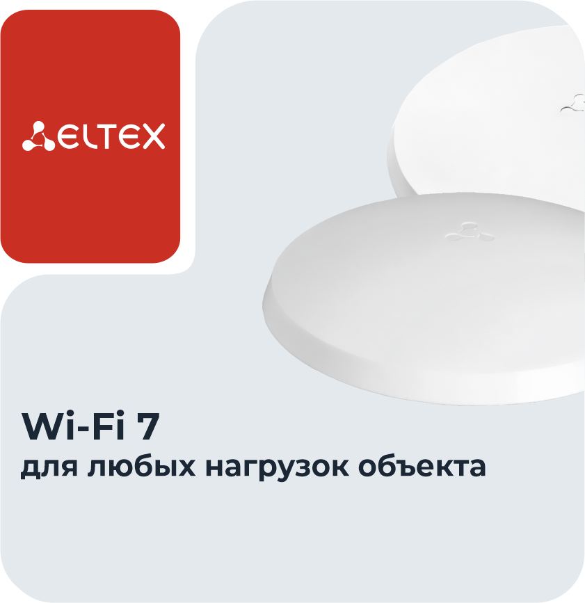 Вайфай элтекс