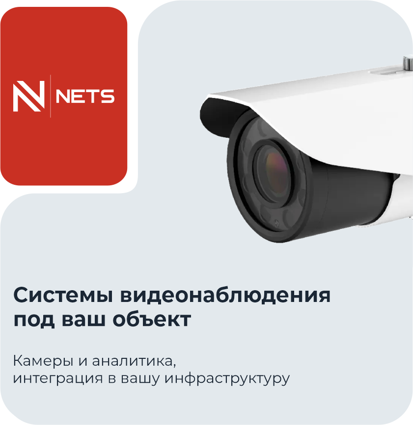 Видеонаблюдение