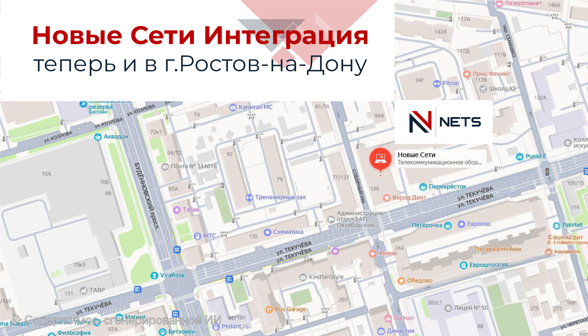 Открытие нового офиса компании NewNets в Ростове-на-Дону