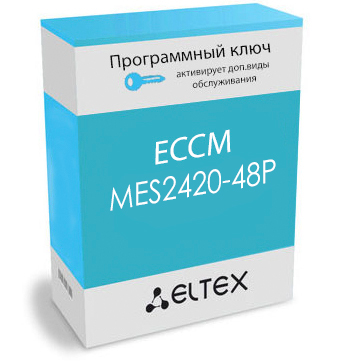 Опция ECCM-MES2420-48P : 1 сетевой элемент MES2420-48P