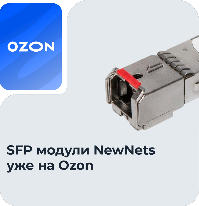 Сфп Озон