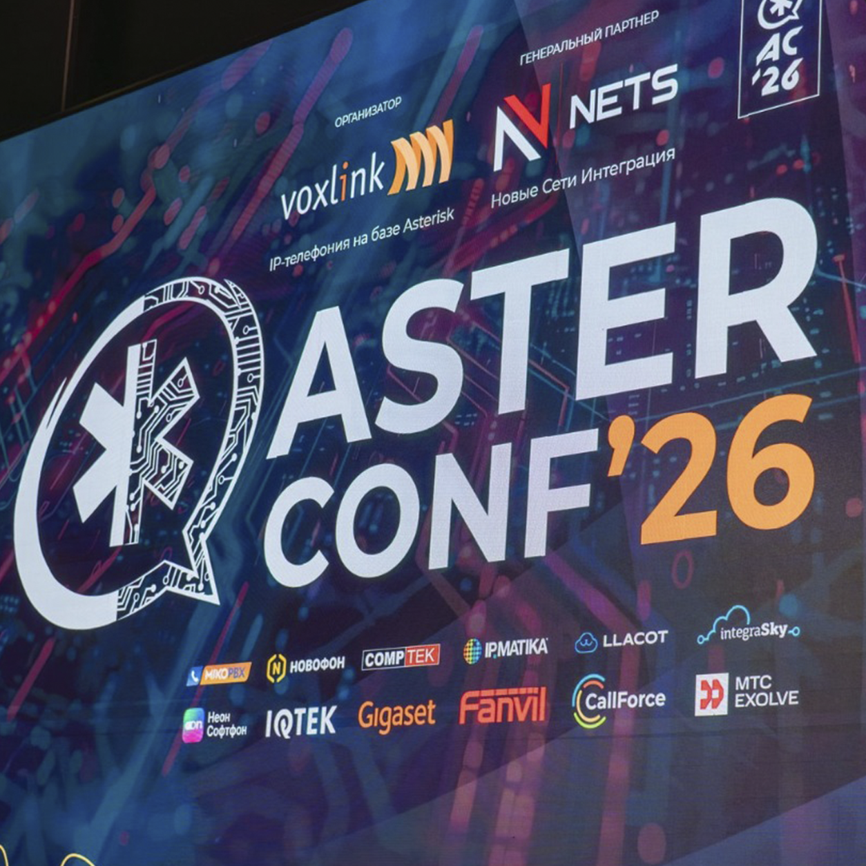 NewNets подвела итоги участия в AsterConf’26