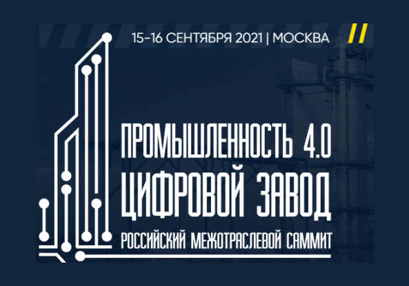Промышленность 4.0: цифровой завод