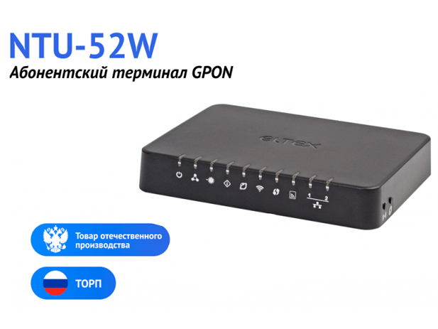 Серийное производство абонентского терминала NTU-52W