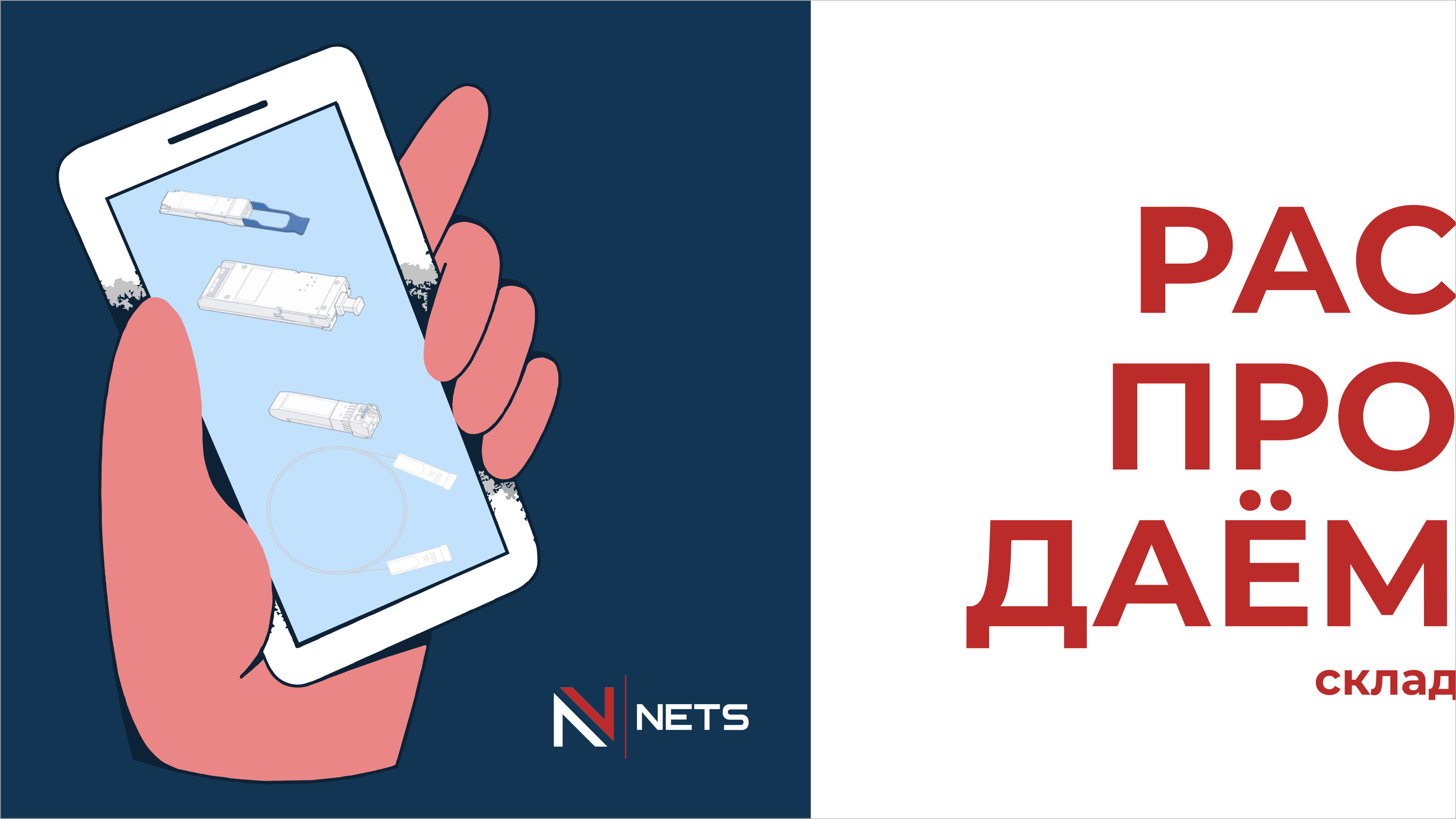 Большая распродажа складских остатков телекоммуникационного оборудования