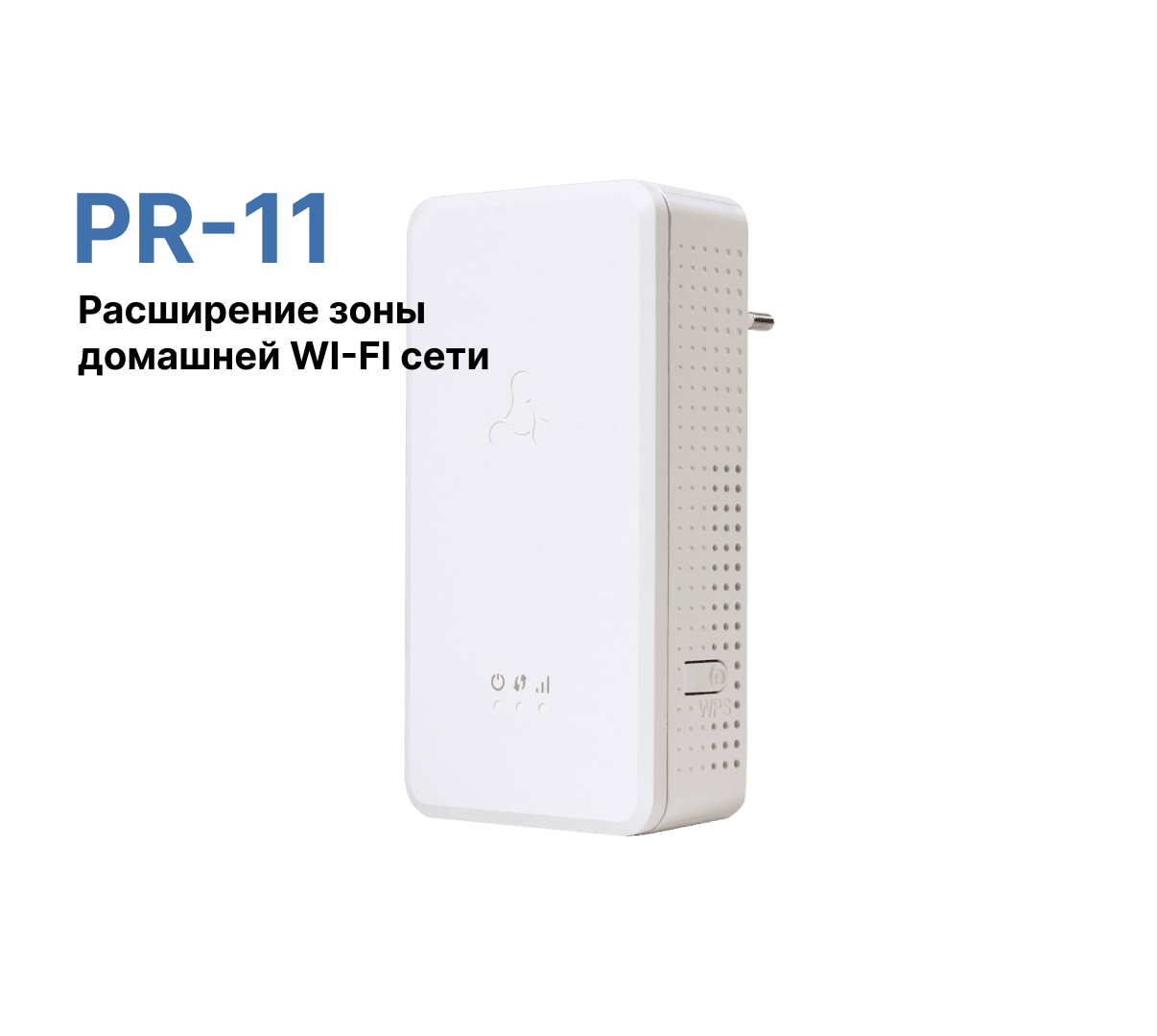 Расширение зоны покрытия WI-FI с репитером RR-11