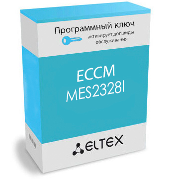 Опция ECCM-MES2328I : 1 сетевой элемент MES2328I