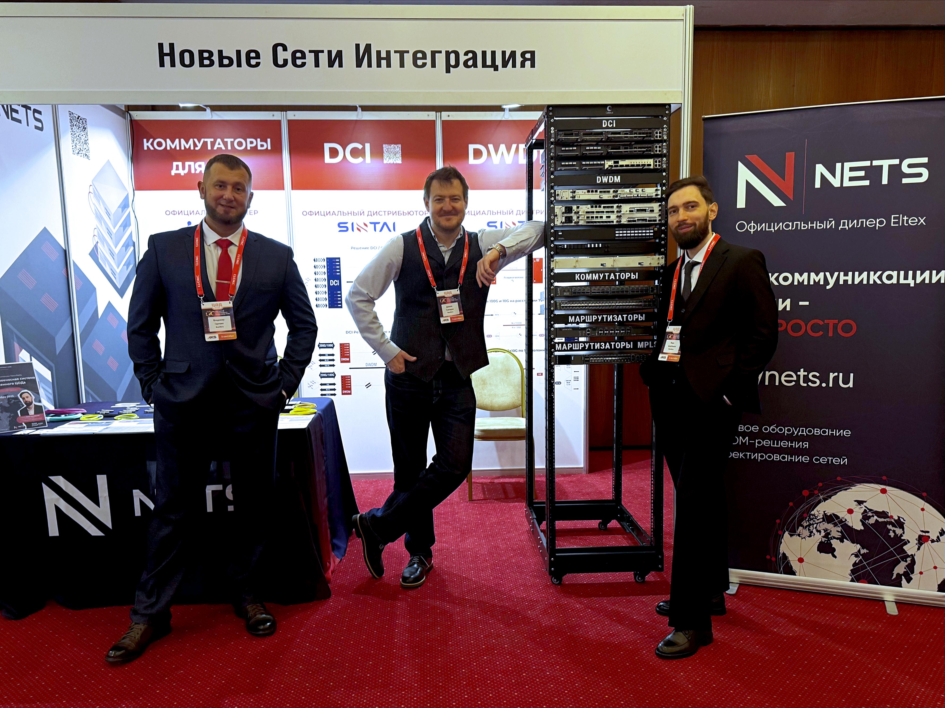 NewNets успешно представила DWDM решения на Форуме «ЦОД» в Москве