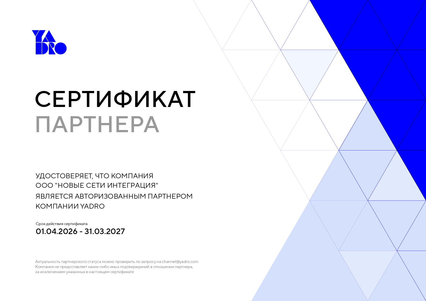 Сертификат_партнера