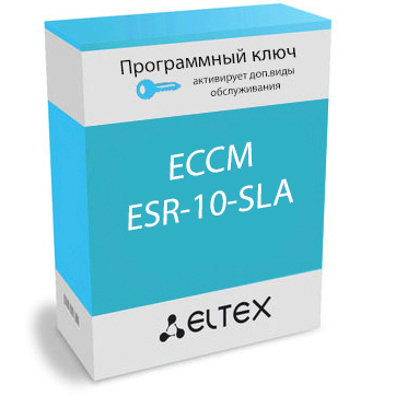 Опция ECCM-ESR-10-SLA : 1 сетевой элемент ESR-10 SLA