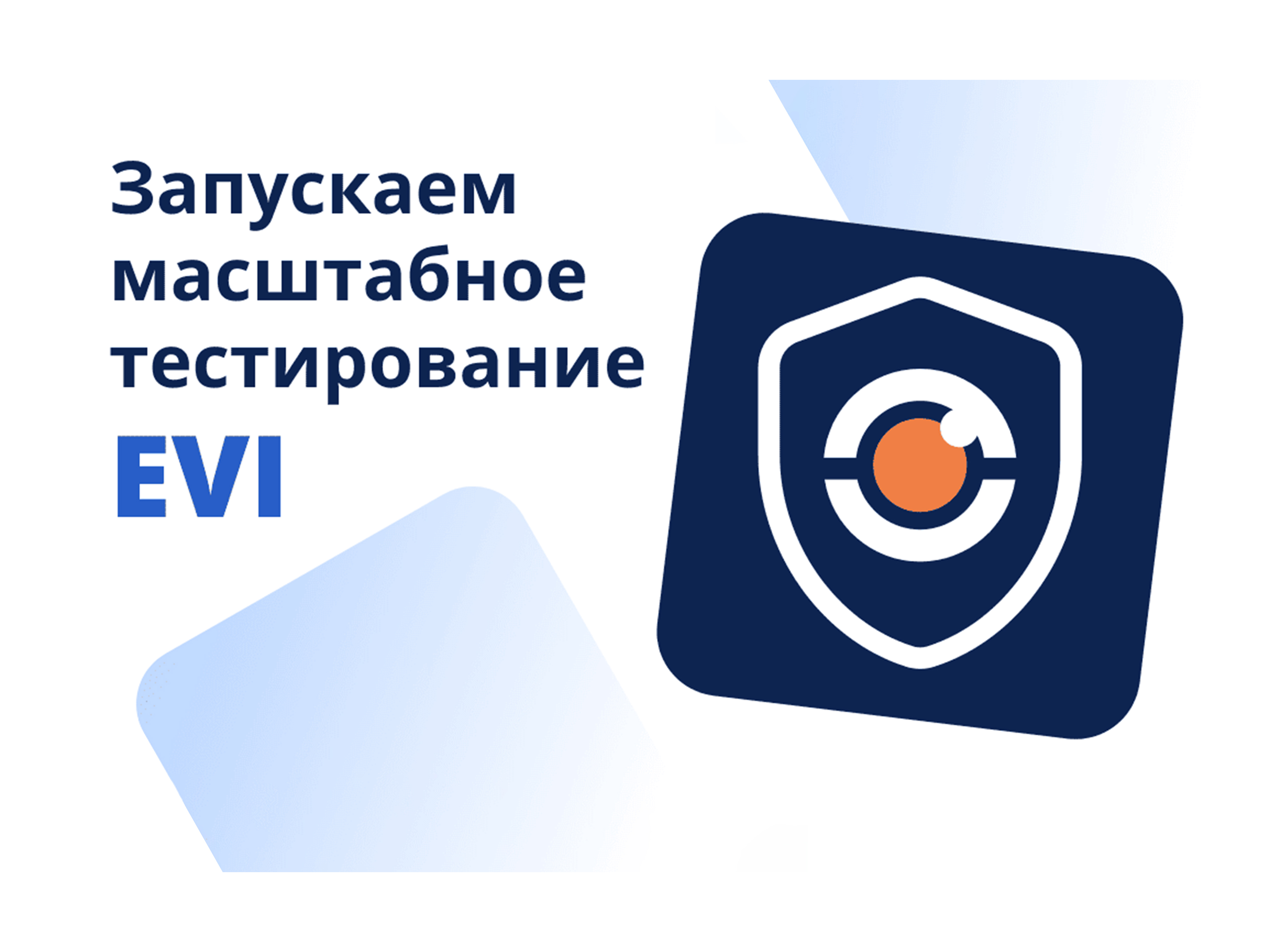 Eltex запустили программу бесплатного тестирования платформы для создания систем видеонаблюдения EVI