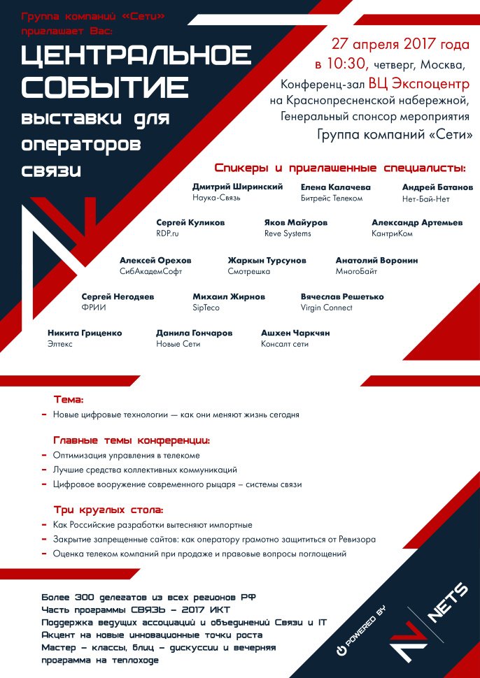 27 апреля 2017 Выставка операторов связи