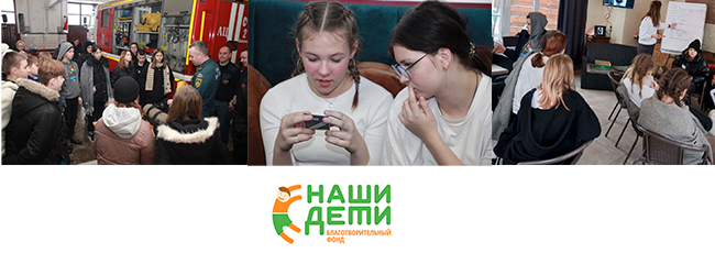 Наши дети Благотворительны фонд.png Наши дети Благотворительны фонд.png