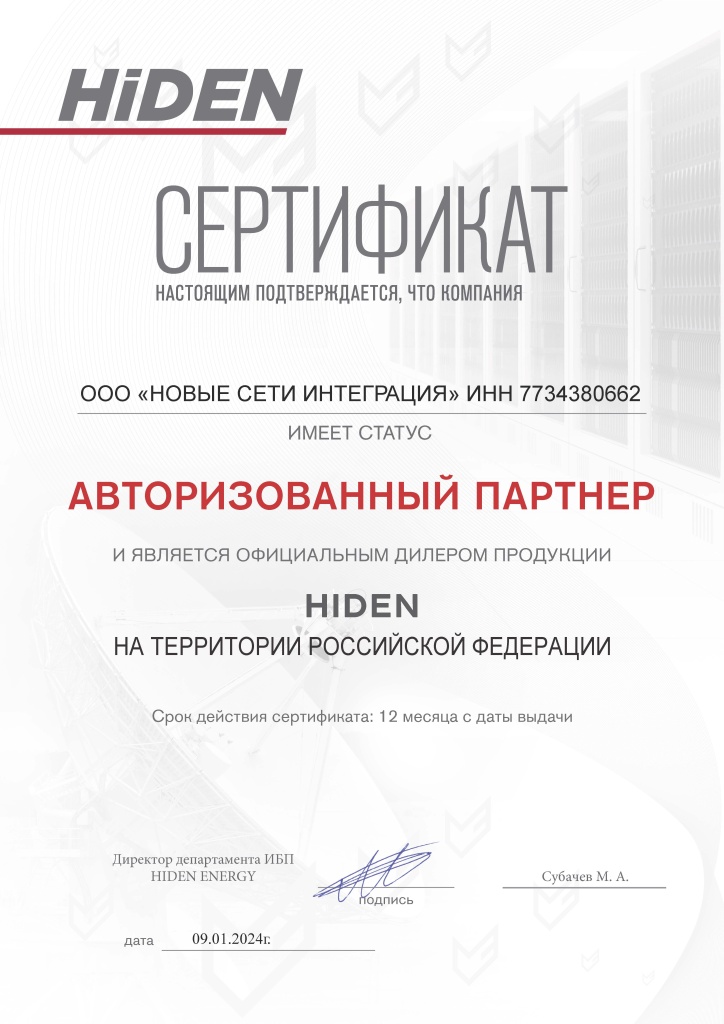 Сертификат дилера Сети от 2024.jpg
