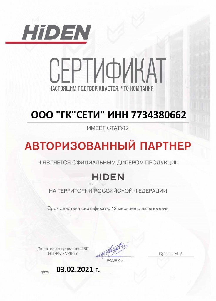 Сертификат дилера АДМ HIDEN.jpg