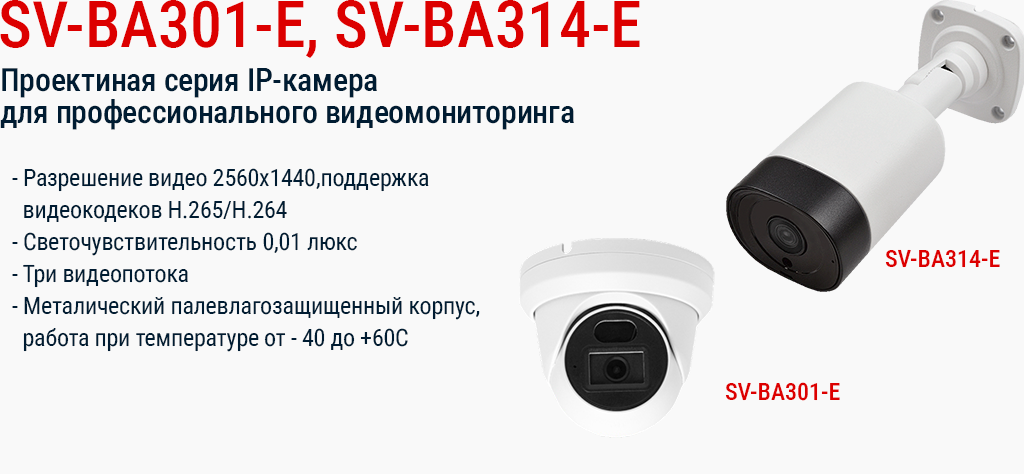SV-BA301-E, SV-BA314-E сайт 1.png SV-BA301-E, SV-BA314-E сайт 1.png