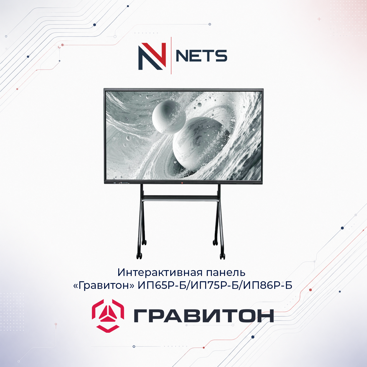 Интерактивные панели «Гравитон» на российском процессоре получили заключение Минпромторга