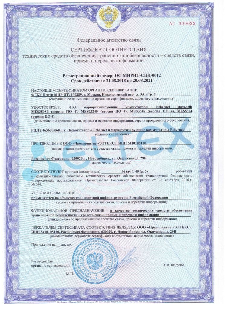 Eltex сертификат Eltex сертификат
