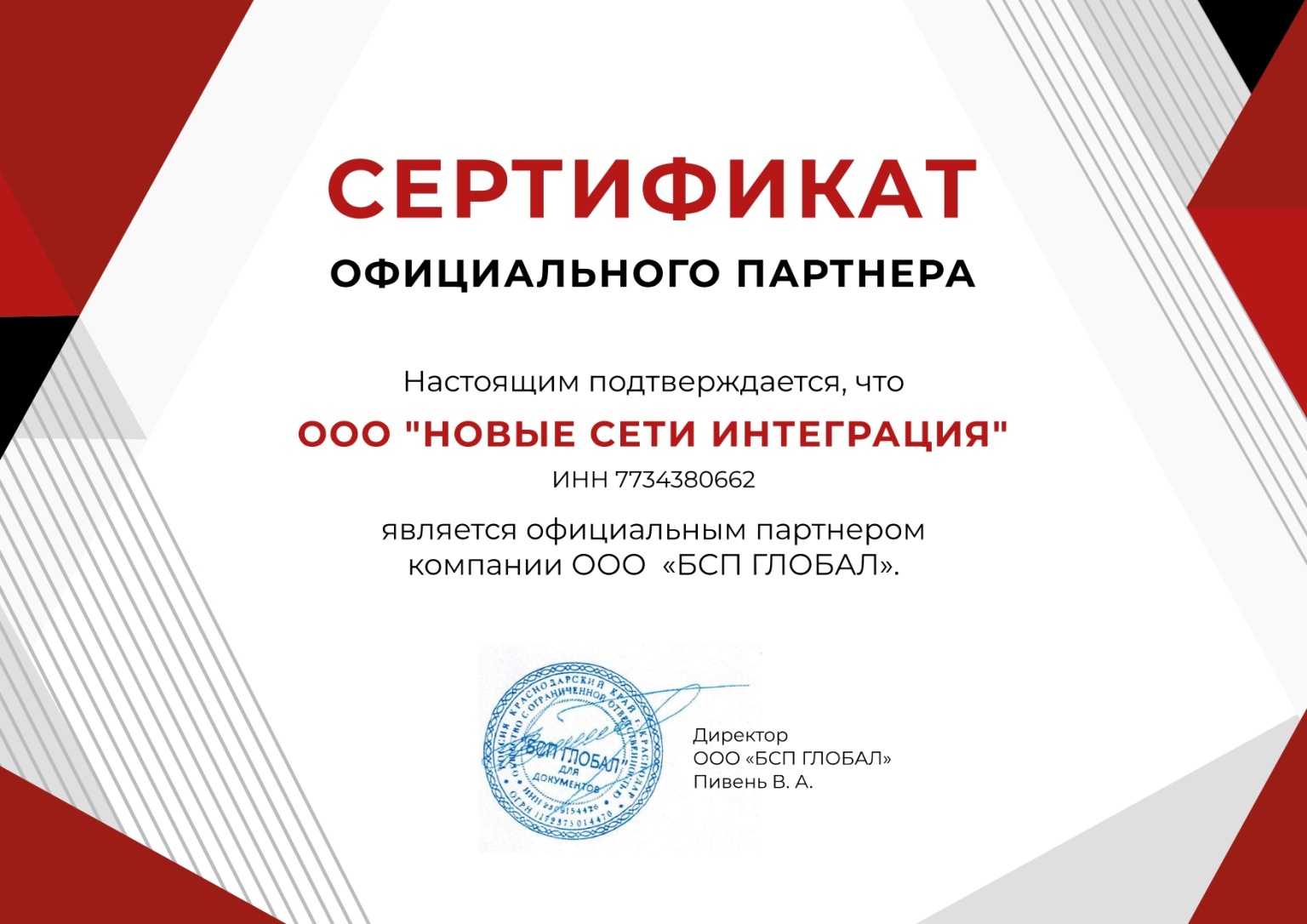 Сертификат-партнера