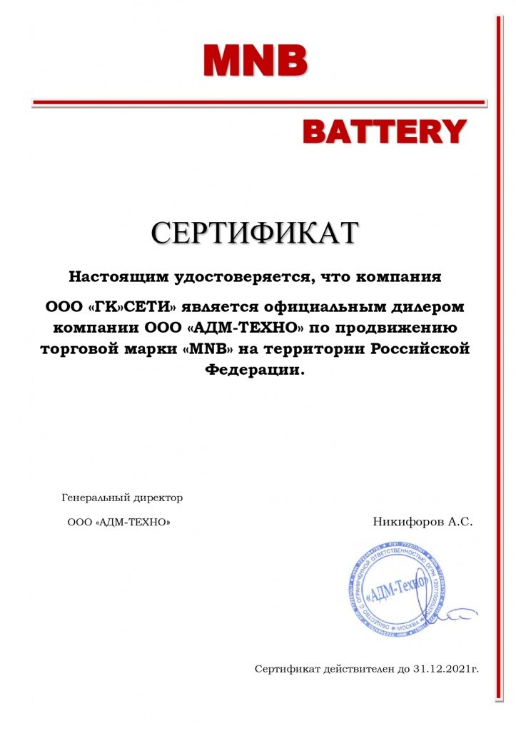 Сертификат дилера АДМ MNB_page-0001.jpg