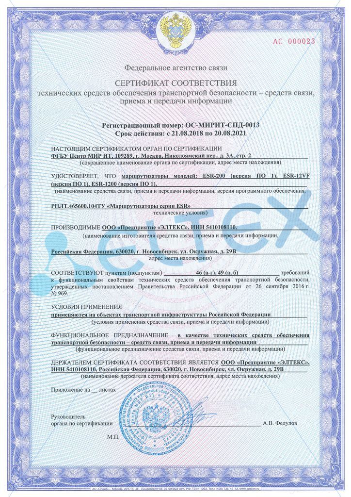 Eltex сертификат Eltex сертификат
